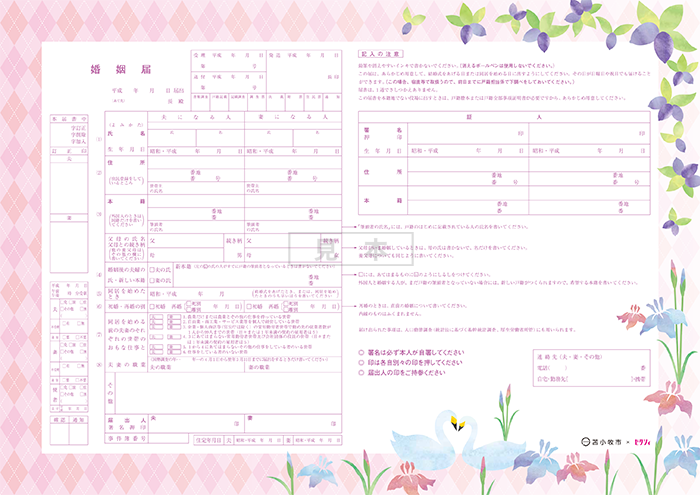 苫小牧市(北海道)ご当地婚姻届