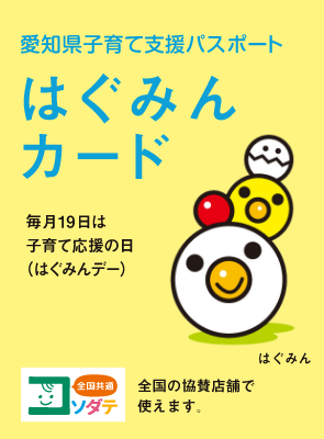 愛知県の取り組み