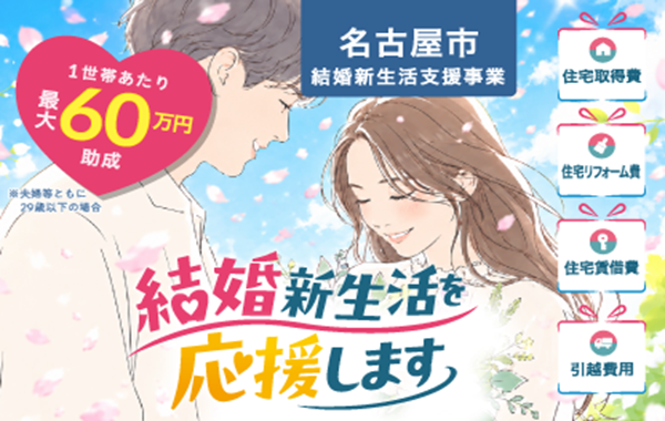 名古屋市(滋賀県)の取り組み